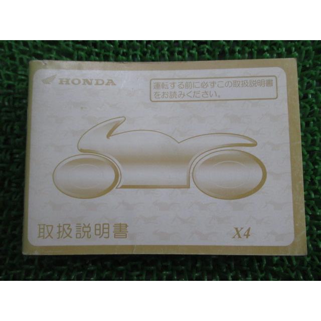ホンダ（HONDA） X4 取扱説明書 正規 中古 バイク 整備書 SC38 MAZ X-4
