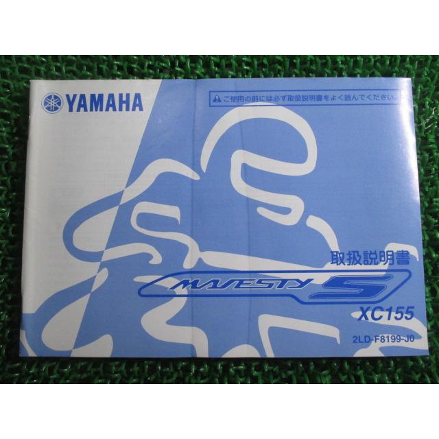 ヤマハ発動機 マジェスティS 取扱説明書 ヤマハ 正規 中古 バイク 整備