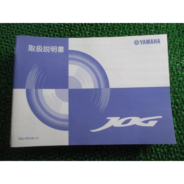 ヤマハ発動機 ジョグ 取扱説明書 サービスマニュアル ヤマハ 正規 中古