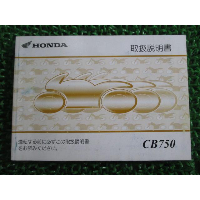 ホンダ（HONDA） CB750 取扱説明書 正規 中古 バイク 整備書 RC42 MCN