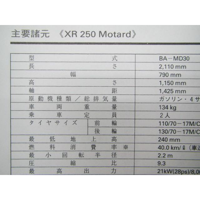 XR250 XR250モタード 取扱説明書 ホンダ 正規 中古 バイク 整備書 MD30 KCZ Motard To 車検 整備情報｜ts-parts｜02