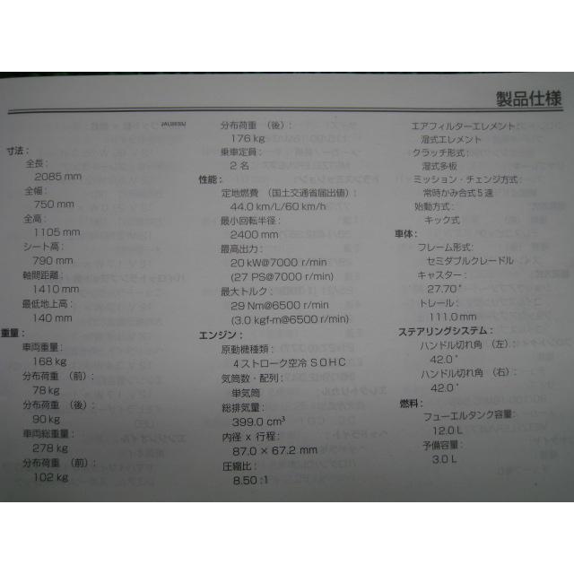 ヤマハ発動機 SR400 取扱説明書 ヤマハ 正規 中古 バイク 整備書 kA