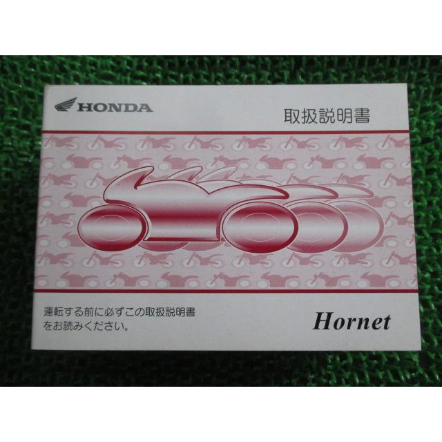 ホンダ（HONDA） ホーネット250 取扱説明書 正規 中古 バイク 整備書