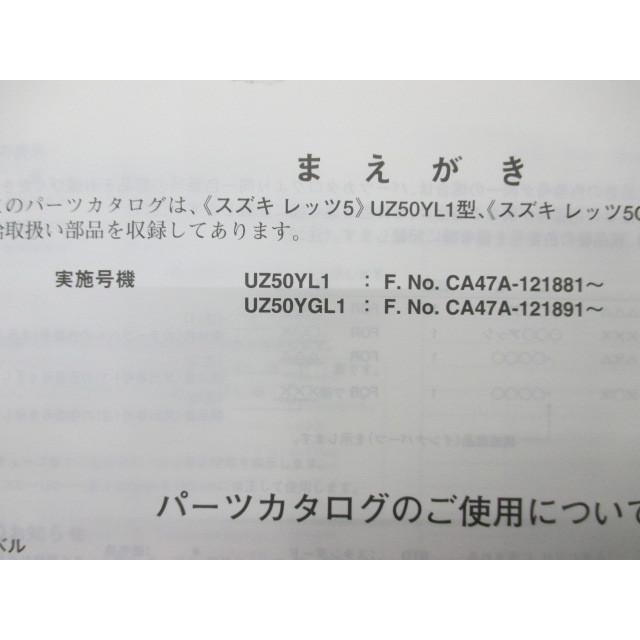 レッツ5 G パーツリスト 1版 スズキ 正規 中古 バイク 整備書 UZ50Y G CA47A UZ50YL1 UZ50YGL1 車検 パーツカタログ 整備書｜ts-parts｜03