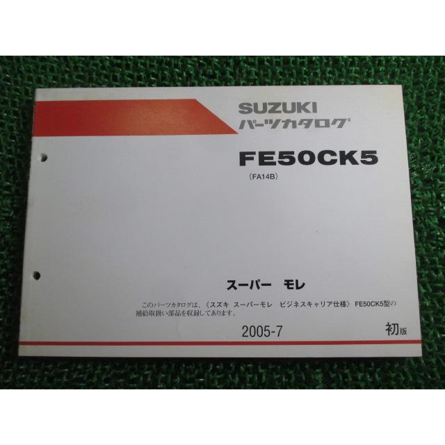 スズキ（SUZUKI） スーパーモレ パーツリスト 1版 正規 中古 バイク