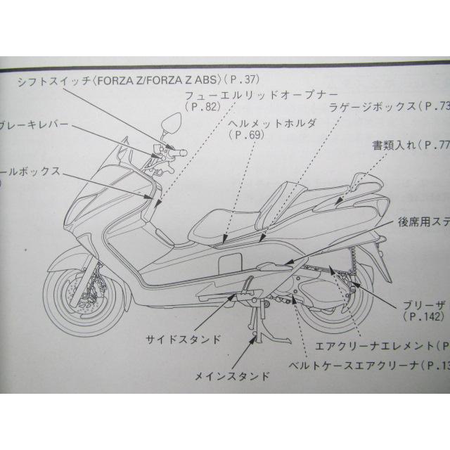 ホンダ　フォルツァ　整備前提 ホンダ - フォルツァX Z ABS サービスマニュアル ホンダ 正規 中古
