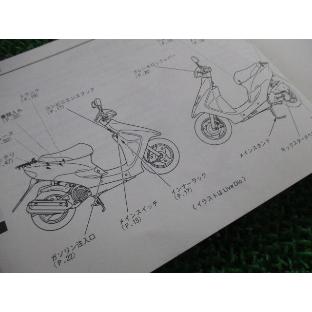 ホンダ（HONDA） ライブディオ ライブディオJ ライブディオZX 取扱説明