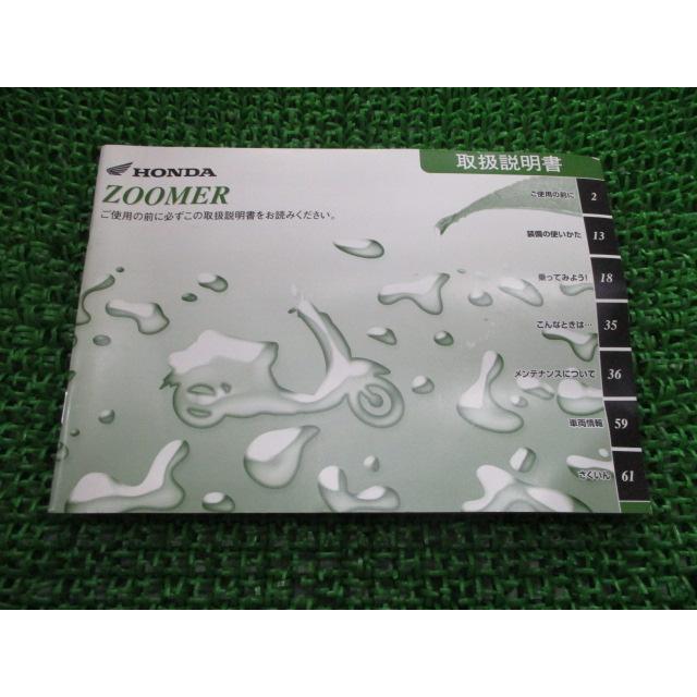 ホンダ（HONDA） ズーマー 取扱説明書 正規 中古 バイク 整備書 ZOOMER