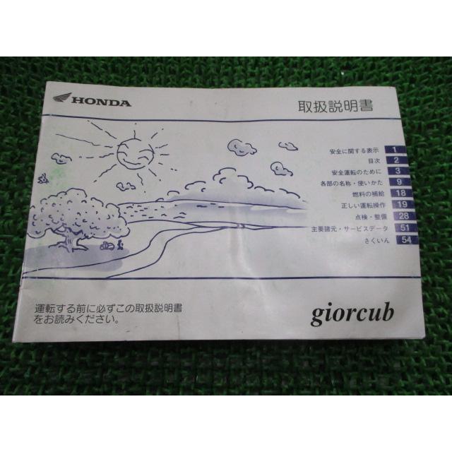 ホンダ（HONDA） ジョルカブ 取扱説明書 正規 中古 バイク 整備書