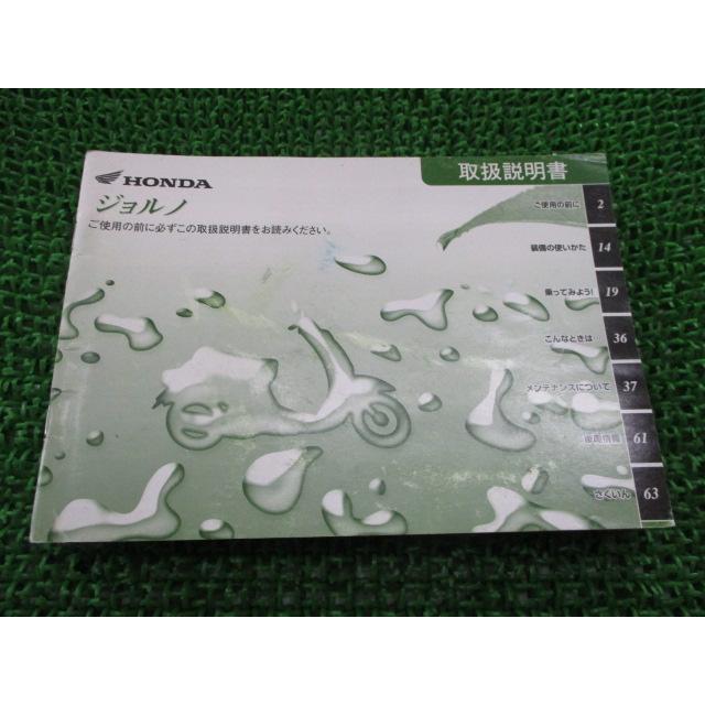 ホンダ（HONDA） ジョルノ 取扱説明書 正規 中古 バイク 整備書 GGL