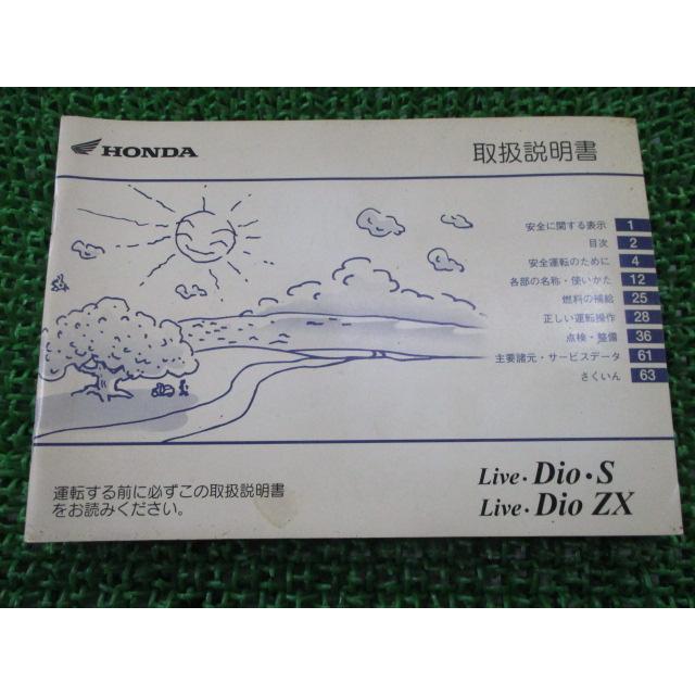 ホンダ（HONDA） ライブディオS ライブディオZX 取扱説明書 正規 中古