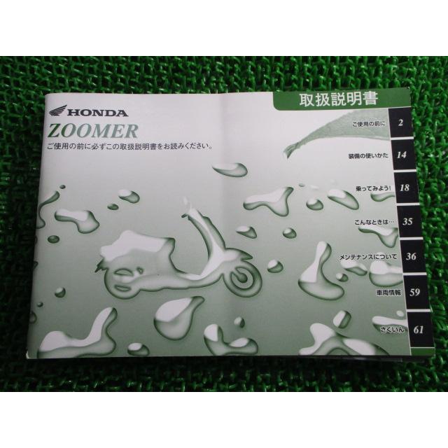 ホンダ（HONDA） ズーマー 取扱説明書 正規 中古 バイク 整備書 ZOOMER