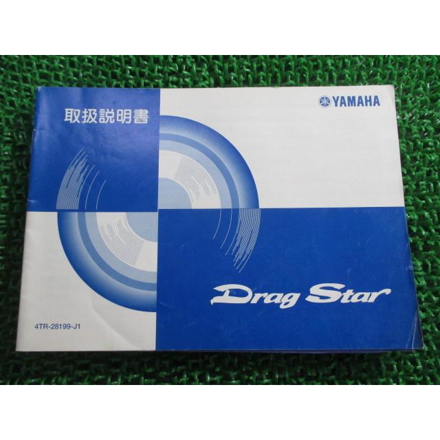 中古 ヤマハ 正規 バイク 整備書 ドラッグスター400 ドラッグスター400クラッシック 取扱説明書 正規 4tr Dragstar Pd ティーエスパーツ 通販 Yahoo ショッピング