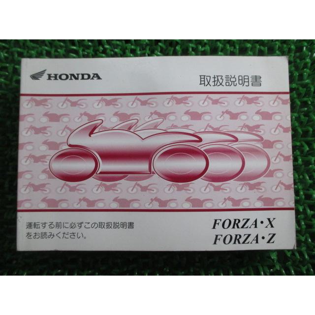 ホンダ（HONDA） フォルツァX フォルツァZ 取扱説明書 正規 中古