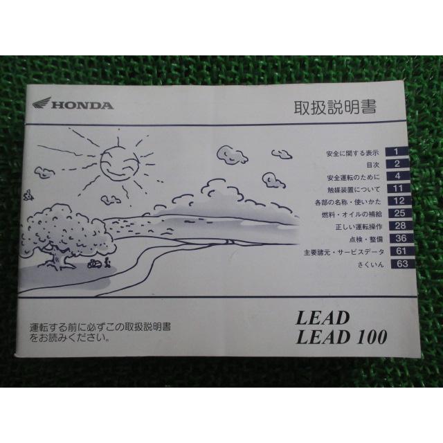 ホンダ（HONDA） リード50 リード100 取扱説明書 正規 中古 バイク