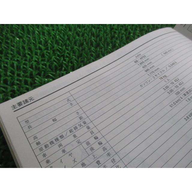 ホンダ（HONDA） ジュリオ 取扱説明書 正規 中古 バイク 整備書 Julio