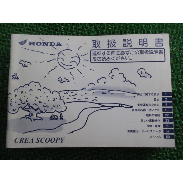 ホンダ（HONDA） クレアスクーピー 取扱説明書 正規 中古 バイク 整備