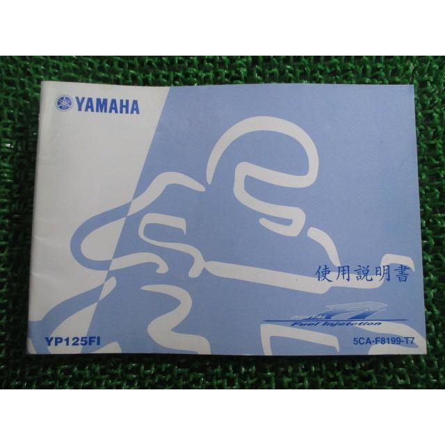YAMAHA（ヤマハ） マジェスティ125 取扱説明書 2版 正規 中古 バイク