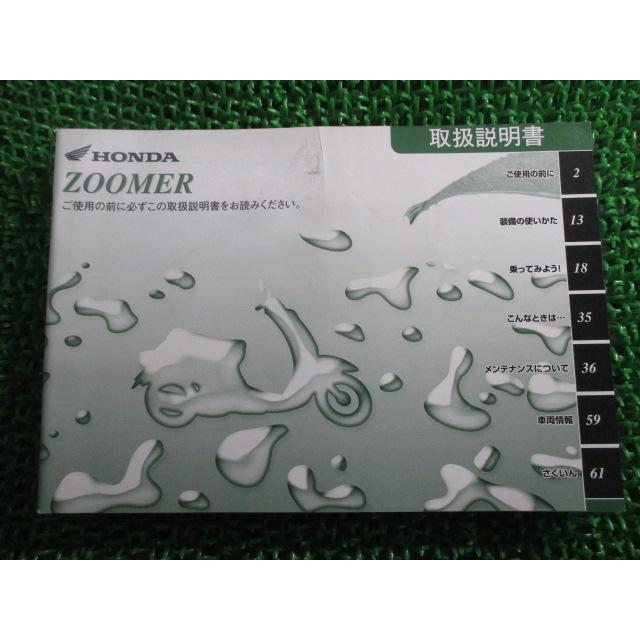 ホンダ（HONDA） ズーマー 取扱説明書 正規 中古 バイク 整備書 ZOOMER