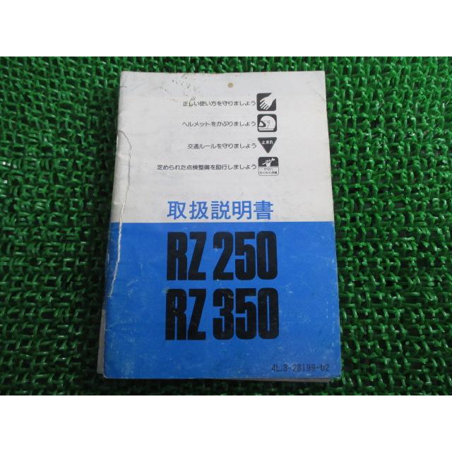 ヤマハ発動機 RZ250 350 取扱説明書 RZ250/RZ350 ヤマハ 正規 ヤマハ発動機 RZ250 350 取扱説明書 RZ250/RZ350 ヤマハ 正規