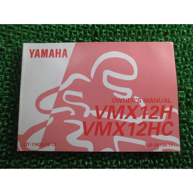 ヤマハ発動機 V-MAX 取扱説明書 1版 ヤマハ 正規 中古 バイク 整備書