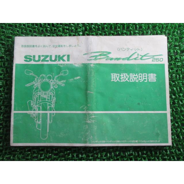 スズキ（SUZUKI） バンディット250 取扱説明書 正規 中古 バイク 整備