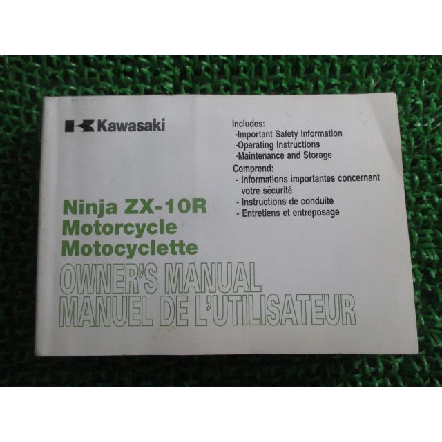 カワサキ（Kawasaki） NinjaZX-10R 取扱説明書 1版 正規 中古 バイク