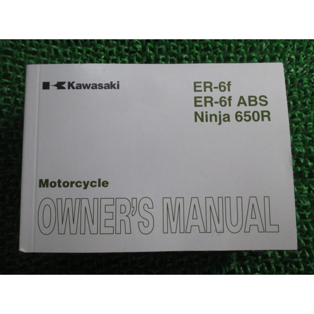 カワサキ（Kawasaki） ER-6f ER-6fABS Ninja650R 取扱説明書 1版 正規