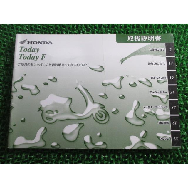 Honda Today サービスマニュアル【JBH-AF67】 ホンダ（HONDA） トゥデイ サービスマニュアル 正規 中古 バイク 整備