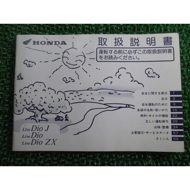 ホンダ ライブディオ ライブディオJ ライブディオZX 取扱説明書 ホンダ ライブディオ ライブディオJ ライブディオZX 取扱説明書