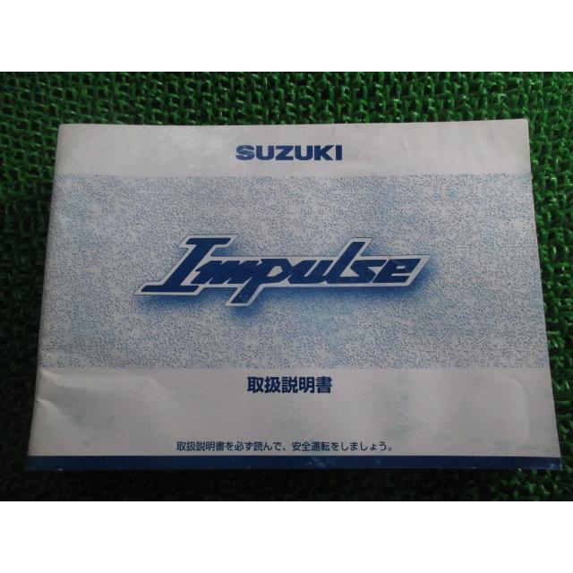 スズキ GSX400インパルス 取扱説明書 正規 中古 バイク 整備書