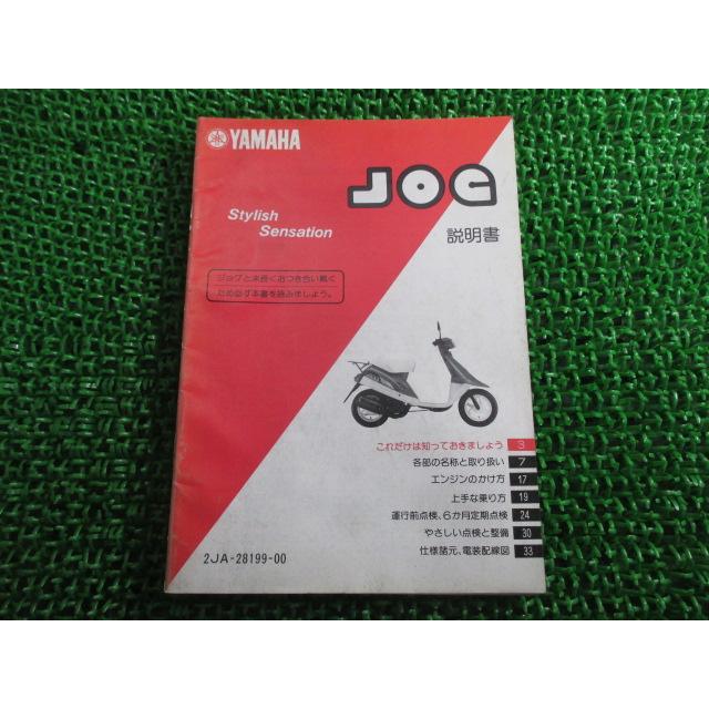 旧車　ヤマハ　JOG 　ニュージョグ　2JA 　CG50E型　1987年式 　2サイクル車　6馬力　　実働　　整備済み　登録書類付き ヤマハ発動機 ジョグ 取扱説明書 ヤマハ 正規 中古 バイク 整備書 配線