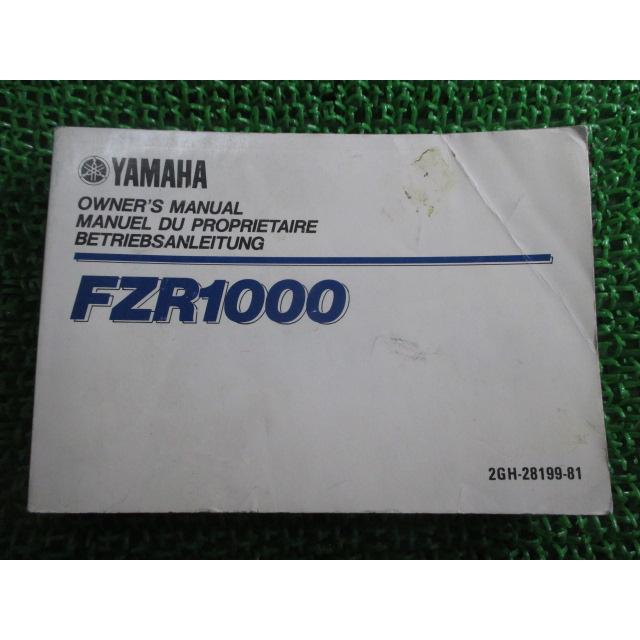 特別送料無料 正規 配線図有り Fzr1000 車検 英仏独語版 中古 ヤマハ 整備書 バイク Te 取扱説明書 整備情報 1版 メンテナンス用品