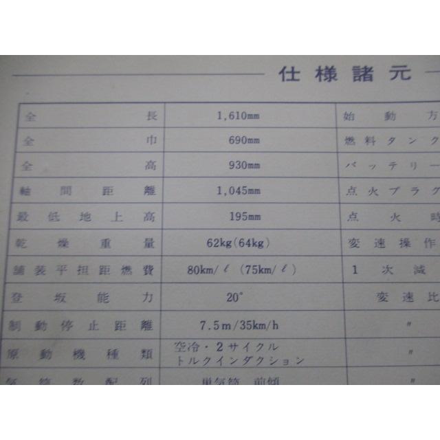 ヤマハ発動機 GT50 GT80 取扱説明書 ヤマハ 正規 中古 バイク 整備書