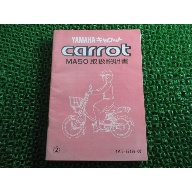ヤマハ発動機 キャロット 取扱説明書 2版 ヤマハ 正規 中古 バイク