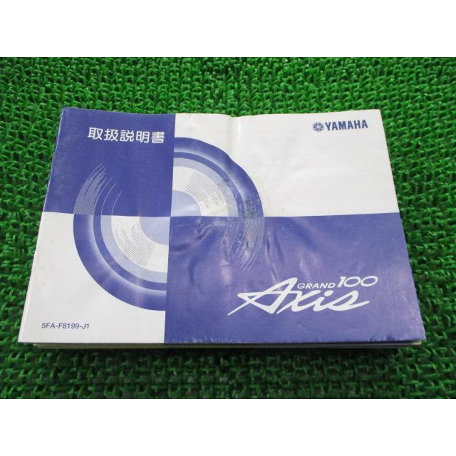 ヤマハ発動機 グランドアクシス100 取扱説明書 ヤマハ 正規 中古