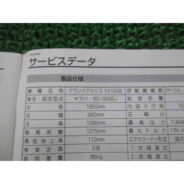 ヤマハ発動機 グランドアクシス100 取扱説明書 ヤマハ 正規 中古