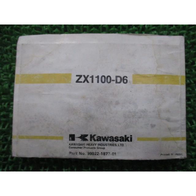 ZZ-R1100 取扱説明書 1版 カワサキ 正規 中古 バイク 整備書 配線図有り ZX1100-D6 FM 車検 整備情報｜ts-parts｜02