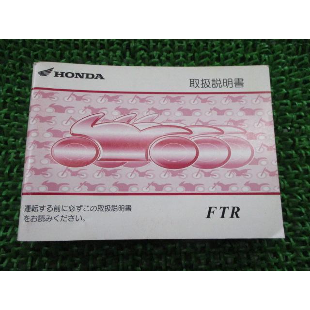 HONDA FTR サービスマニュアル ホンダ（HONDA） FTR 取扱説明書 正規 中古 バイク 整備書 MC34 KPM