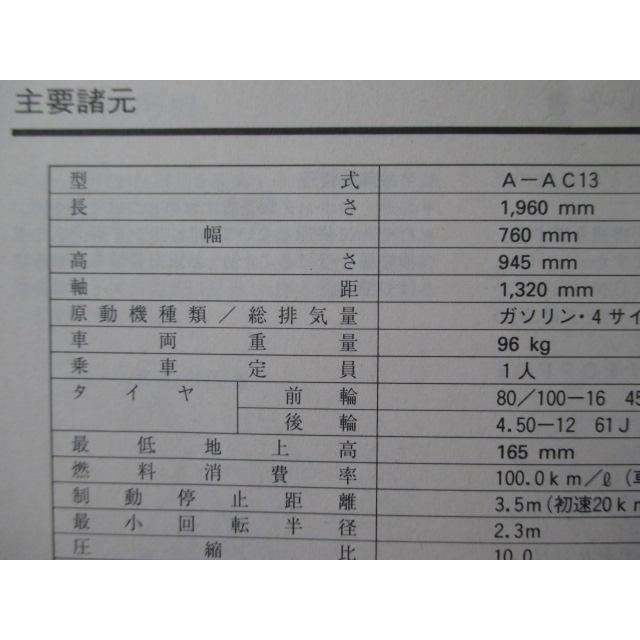 ホンダ（HONDA） マグナフィフティ 取扱説明書 正規 中古 バイク 整備