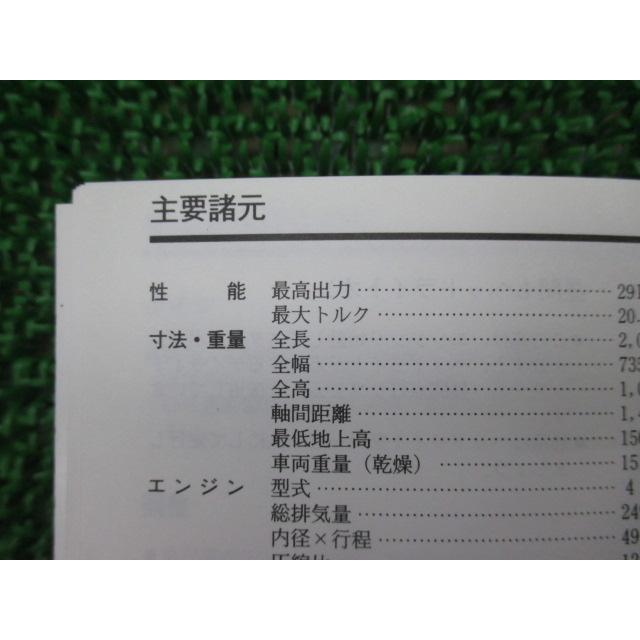 スズキ（SUZUKI） GSX250FX 取扱説明書 1版 正規 中古 バイク 整備書