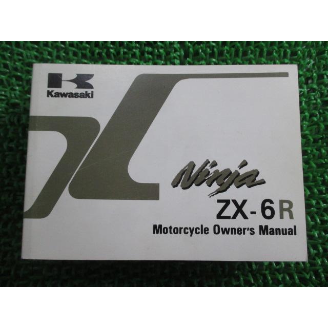 カワサキ（Kawasaki） ZX-6R 取扱説明書 2版 正規 中古 バイク 整備書