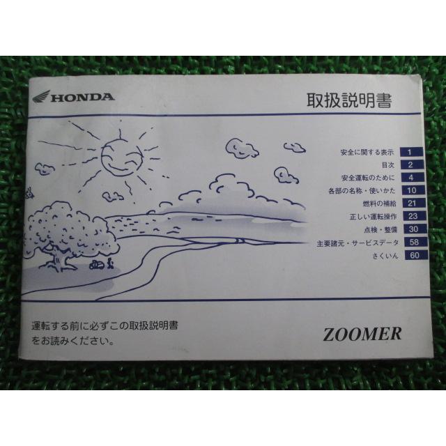 ホンダ（HONDA） ズーマー 取扱説明書 正規 中古 バイク 整備書 ZOOMER