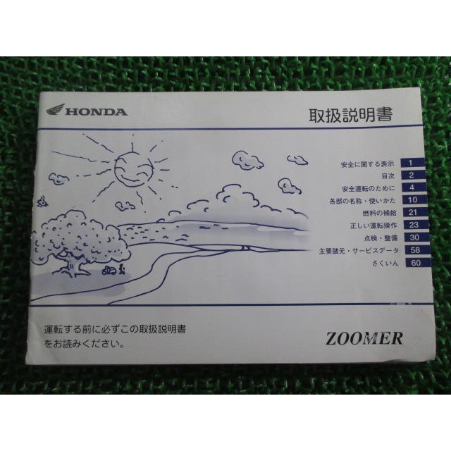 ホンダ（HONDA） ズーマー 取扱説明書 正規 中古 バイク 整備書 ZOOMER