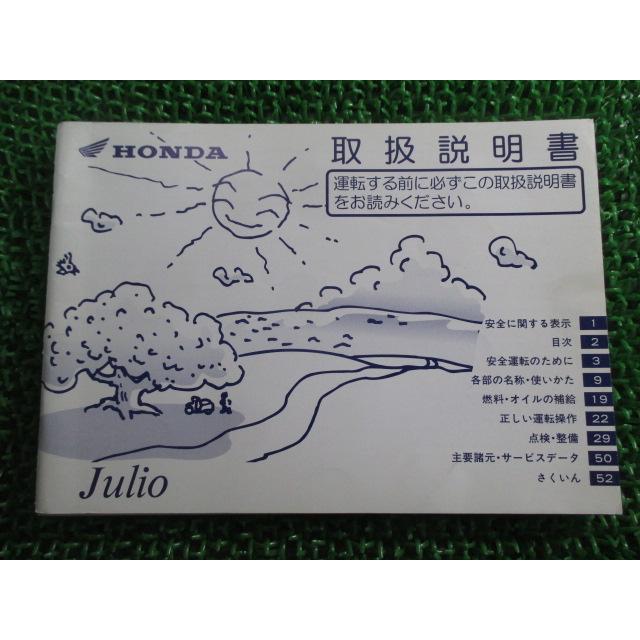 ホンダ（HONDA） ジュリオ 取扱説明書 正規 中古 バイク 整備書 Julio
