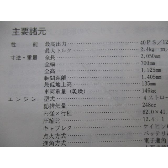 ZZ-R250 取扱説明書 2版 カワサキ 正規 中古 バイク 整備書 配線図有り EX250-H2 Sg 車検 整備情報｜ts-parts｜02