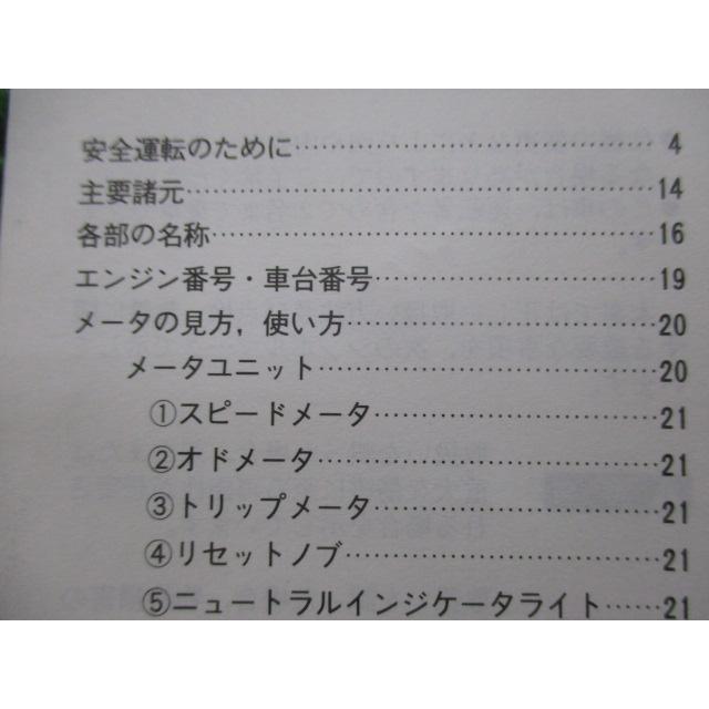 バルカン1500クラシックツアラー 取扱説明書 1版 カワサキ 正規 中古 バイク 整備書 VN1500-G1 VULCAN CLASSIC TOURER pP｜ts-parts｜03