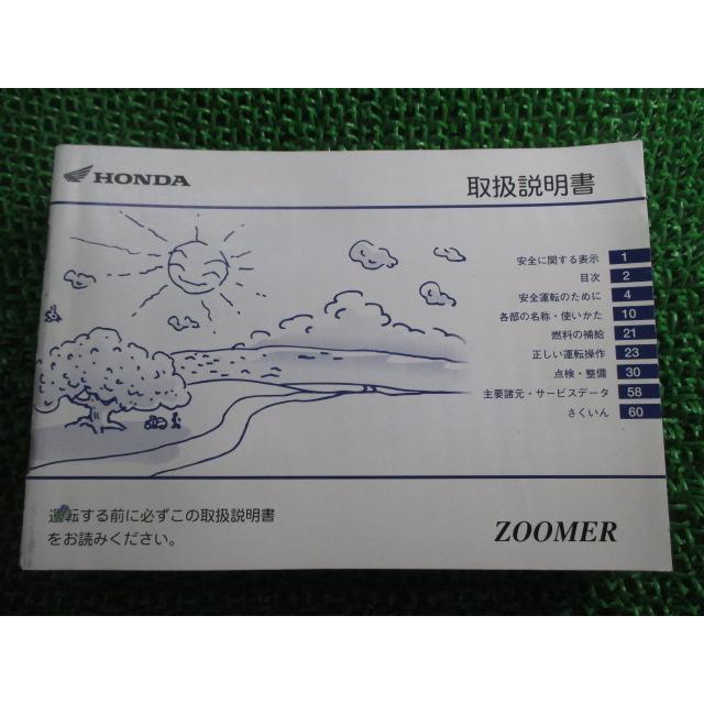 HONDA ZOOMER サービスマニュアル 【BA-AF58】 ホンダ（HONDA） ズーマー 取扱説明書 正規 中古 バイク 整備書 ZOOMER