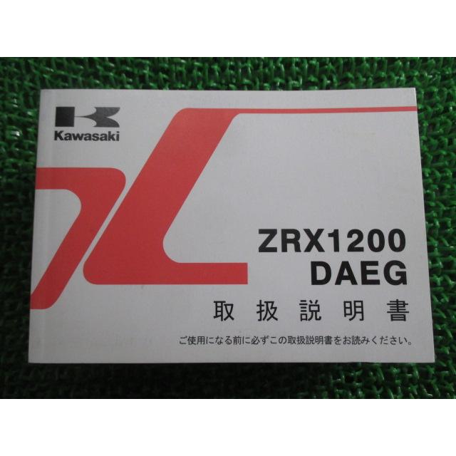 Kawasaki ZRX1200 DAEG サービスマニュアル　取扱説明書 DAEG取扱説明書 | O型トミーのソアラ生活