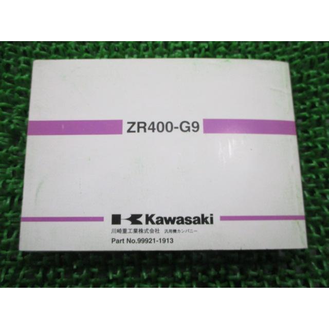 ゼファーカイ 取扱説明書 1版 カワサキ 正規 中古 バイク 整備書 ZEPHYR X ZR400-G9 ky 車検 整備情報｜ts-parts｜03